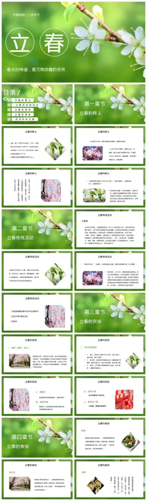 幼儿园《春天来了》立春主题班会：节气民俗与语言活动（含PDF/PPT）