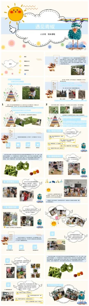 《遇见青椒》幼儿园小班主题教学资源包（含PPT/PDF）