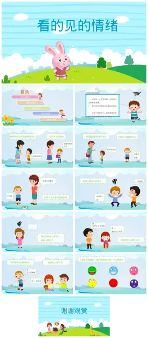 《看得见的情绪》幼儿园大班健康课程资源包（含情绪认知与调节）
