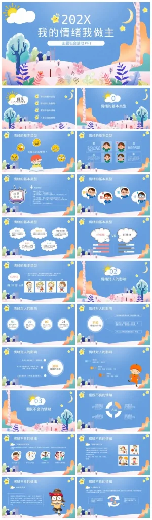 幼儿园大班情绪管理主题班会《我的情绪我做主》成长教育资料包（含PDF/PPT）