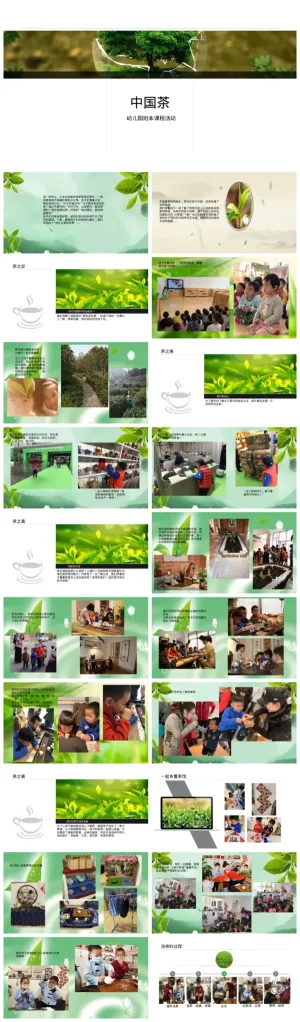 幼儿园小班《中国茶》主题教学资料包下载，含PDF与PPT文件。