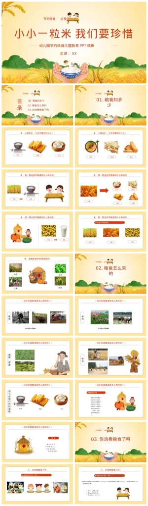 幼儿园大班《节约粮食》主题教育资源包（含PDF/PPT）下载