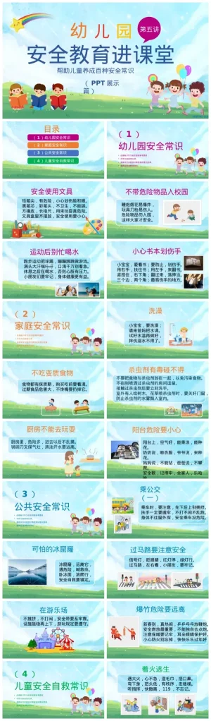幼儿园大班安全教育课堂资料：生活安全常识（含PDF/PPT下载）