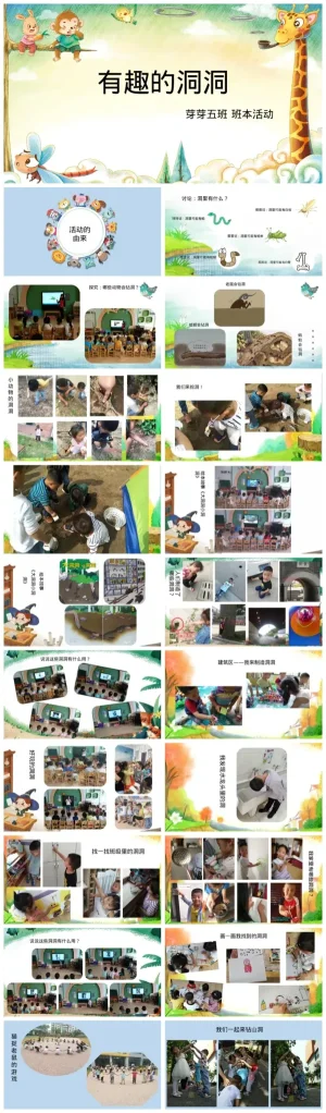 幼儿园大班《有趣的洞洞》观察探索PPT课件及PDF资料下载