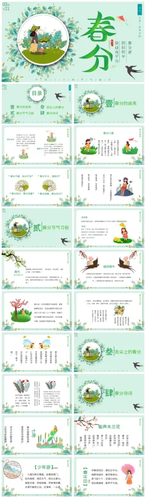《春分节气的由来与传统习俗文化传承资料包（含PDF/PPT）》