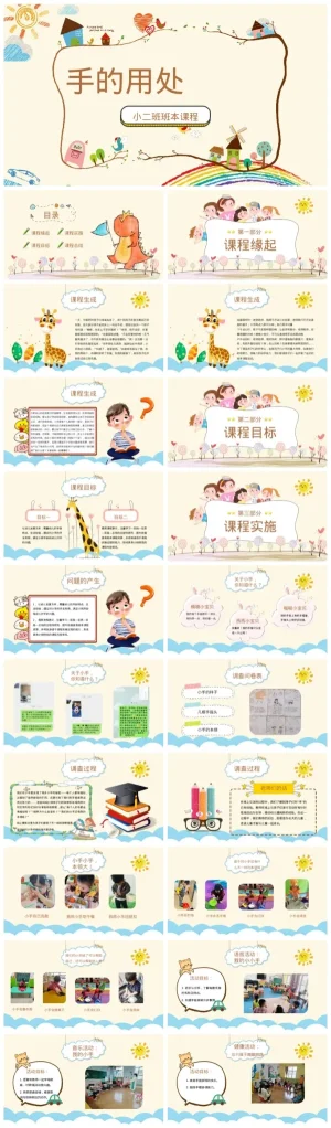 幼儿园小班《手的用处》PPT课件下载，含PDF与PPT格式文件。