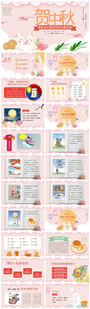 幼儿园中秋节主题班会活动资料包下载（含PDF、PPT）
