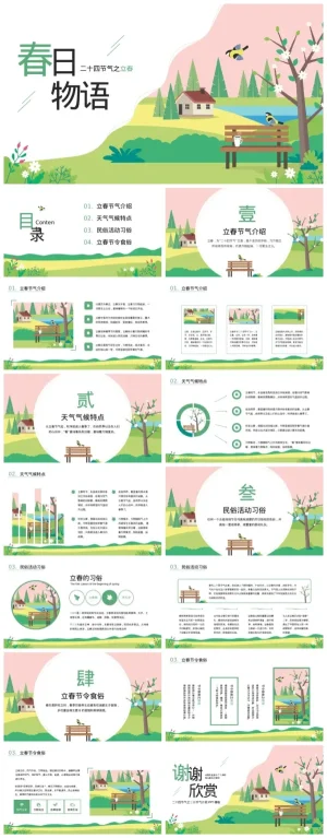 幼儿园大班语言活动《立春》节气民俗与养生食俗资源包（含PDF/PPT）