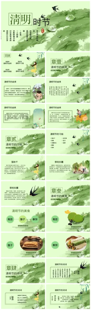 幼儿园清明节主题资源包：习俗、诗词与节气文化（含PDF、PPT）