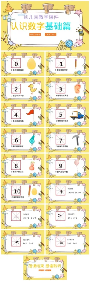 幼儿园《认识数字1-10》数学课件（含PDF/PPT）下载