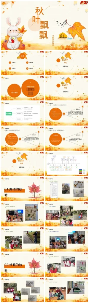 幼儿园中班《秋叶飘飘》秋天主题教学资源包，含PDF与PPT课件，支持zip打包下载。
