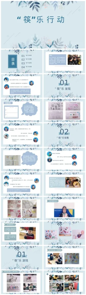 幼儿园大班《“筷”乐行动》主题活动资料包，提供PDF与PPT课件下载。