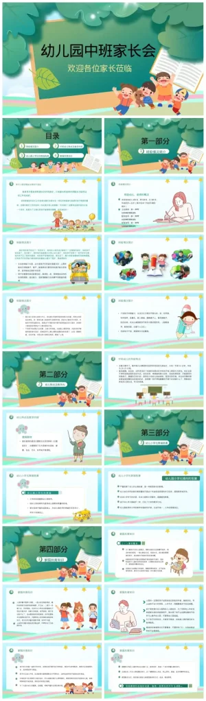幼儿园中班家长会PPT资料包（含PDF/PPT/ZIP）