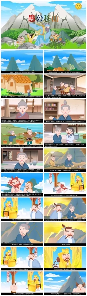 幼儿园大班语言课《愚公移山》寓言故事PPT/PDF资源包下载
