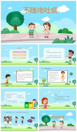 幼儿园小班健康活动《不随地吐痰》卫生习惯养成教育资源包（PDF/PPT）