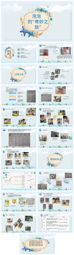 幼儿园《泡泡的奇妙之旅》教学资源包（含PDF/PPT/ZIP）