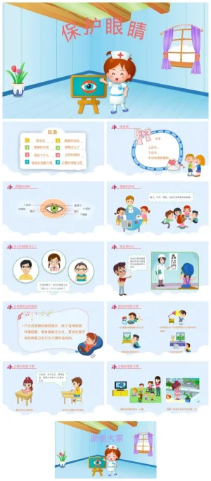 幼儿园小班健康活动《保护眼睛》：培养正确用眼习惯资源包（含PPT、PDF）