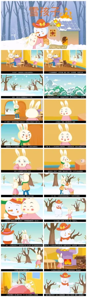 幼儿园大班语言活动《雪孩子》节气故事：温暖友情童话时光（含PDF/PPT下载）