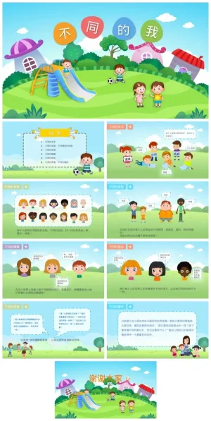 小班健康活动《不同的我》：认识自己趣味游戏资源包（PDF/PPT）