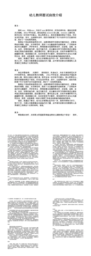 幼儿园教师面试自我介绍范文（含PDF/DOC下载）