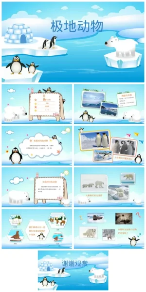 幼儿园大班科学活动《极地动物》认知资源包（PDF/PPT）下载