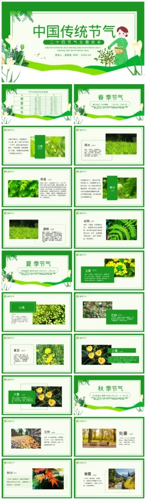 幼儿园大班《中国传统节气》主题班会资料包（含PPT/PDF）