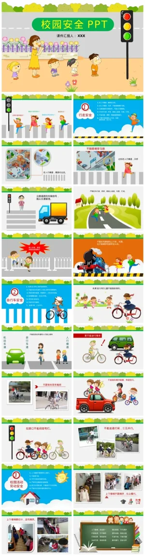 幼儿园大班《校园安全》教育资料包（含PDF/PPT）下载