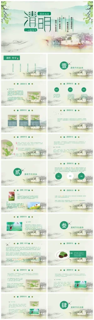 幼儿园二十四节气清明节日习俗与教学资源下载（含PDF、PPT）