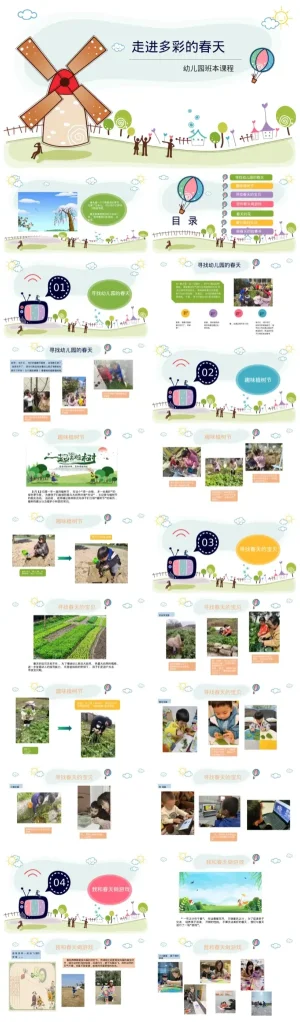 幼儿园大班《走进多彩的春天》教学资源包（含PPT/PDF）