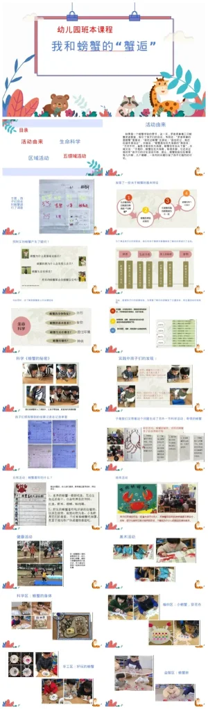 幼儿园主题课件《我和螃蟹的“蟹逅”》PDF与PPT资源包下载