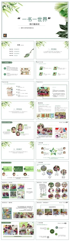 幼儿园《图书的秘密》教学资源包（含PDF、PPT及ZIP下载）