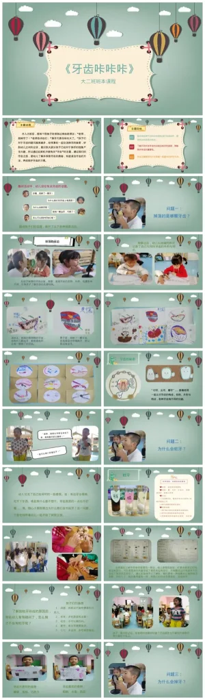 幼儿园大班《情有独钟》教学资源包下载（含PDF与PPT文件）