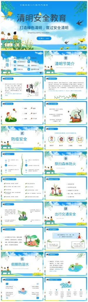 幼儿园清明节安全教育课件下载（含PDF、PPT）