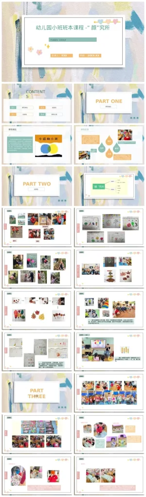 幼儿园小班《颜究所》颜色主题资源包（含PDF/PPT/ZIP）