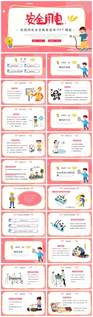 幼儿园大班安全用电教育：触电危害与急救（含PDF/PPT下载）