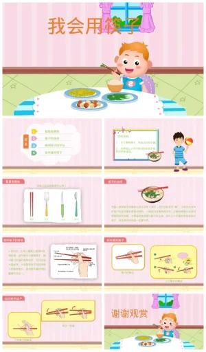 小班健康活动《我会用筷子》教学资源包（PDF/PPT）下载