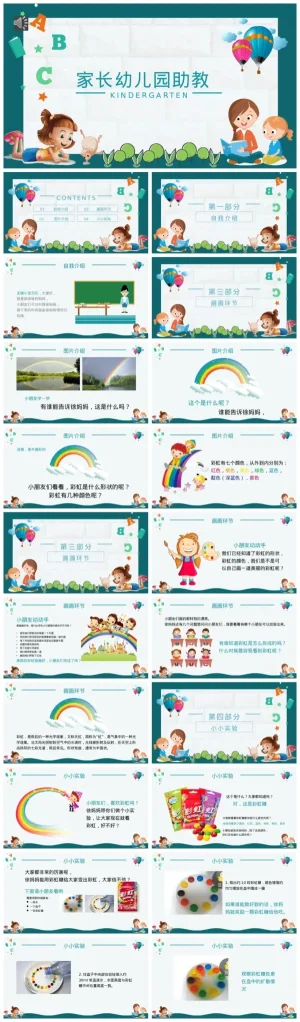 幼儿园家长助教画画活动资源包（含彩虹知识/小小实验）PDF+PPT下载