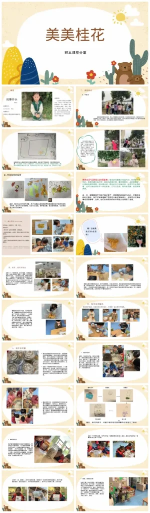 幼儿园小班《美美桂花》教学资源包下载，含PDF与PPT课件。
