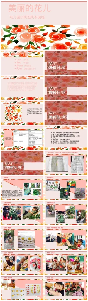 幼儿园小班情感教育《美丽的花儿》课件资源包（含PPT/PDF）下载