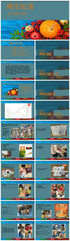 幼儿园小班《南瓜私语》PPT课件及PDF资料包下载