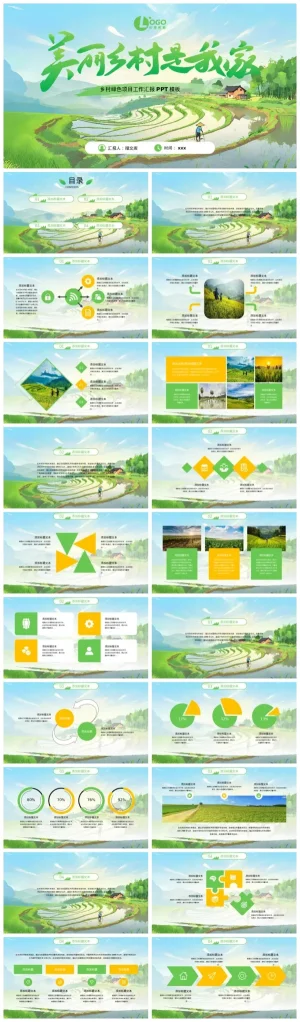 农村乡村建设幼儿园工作汇报PPT模板（含PDF/PPT/ZIP下载）