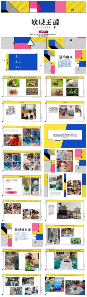 幼儿园小班《软硬王国》课件（PDF/PPT）及压缩包下载