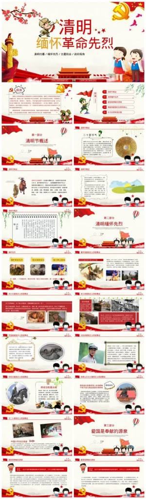 清明节缅怀先烈爱国主题教育资源包（含PDF、PPT）
