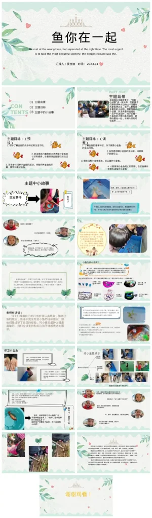 幼儿园小班《鱼你在一起》教学资源包（含PDF/PPT/ZIP）