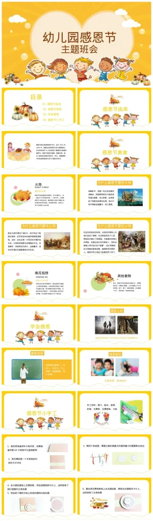 幼儿园感恩节节日主题活动资源包（含PDF、PPT）