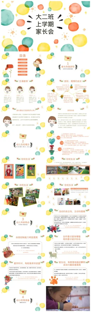幼儿园大班上学期精品家长会资料（含PPT/PDF）