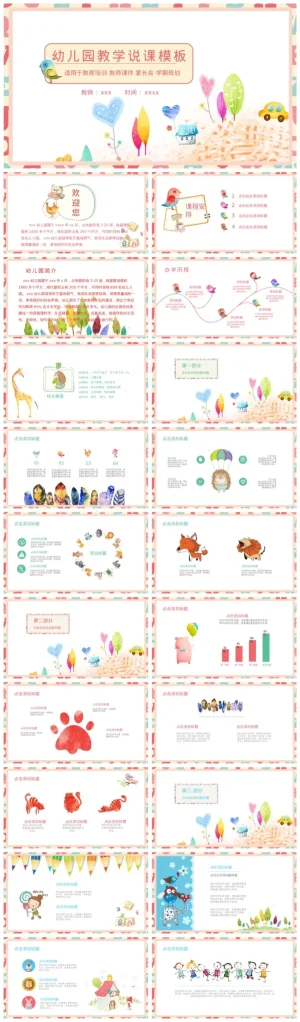 幼儿园说课PPT模板下载（含ZIP压缩包）