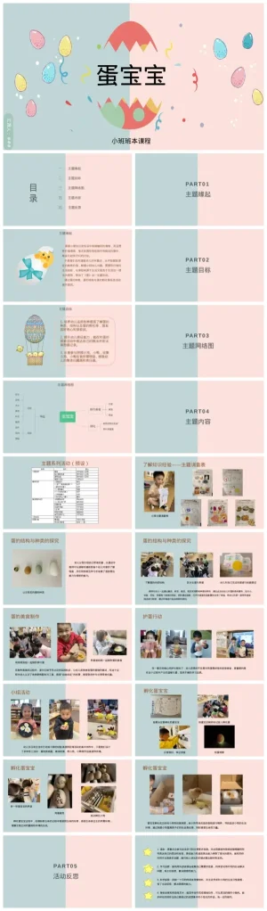幼儿园小班《蛋宝宝》鸡蛋探索观察课件PPT与PDF资源下载