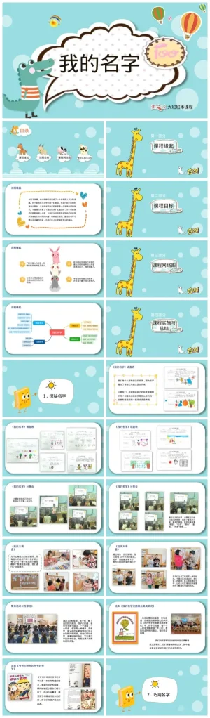 幼儿园大班《我的名字》教学资源包下载