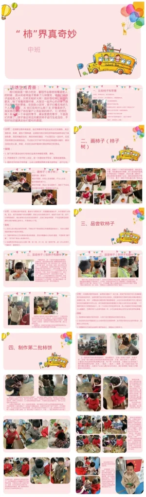 幼儿园中班《柿子》主题教学资料包下载，含PDF与PPT课件。